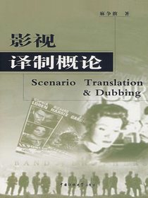 影视译制概论