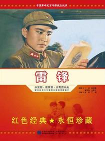 雷锋