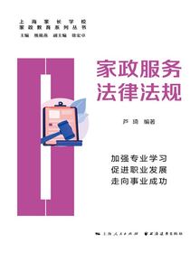 家政服务法律法规