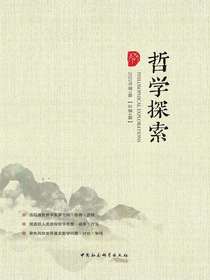 哲学探索（2022年第1辑总第4辑）