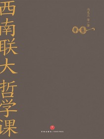 西南联大哲学课