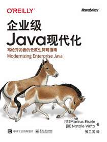 企业级Java现代化：写给开发者的云原生简明指南