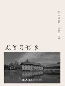 燕园习影录：在北大看电影