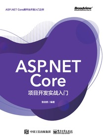 ASP.NETCore项目开发实战入门