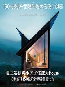150种把小户型越住越大的设计创意