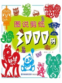 图说剪纸3000例