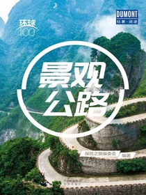 景观公路（环球100）
