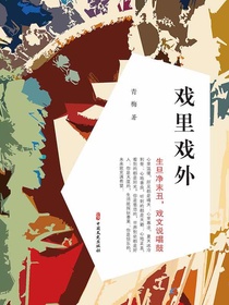 戏里戏外
