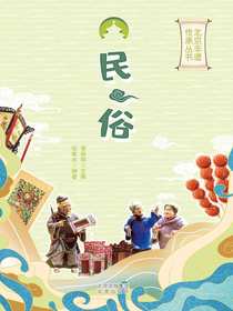 民俗（北京非遗传承丛书）