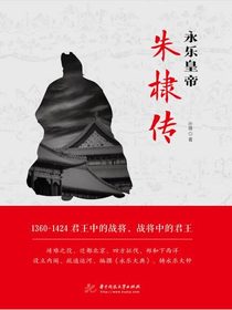 永乐皇帝朱棣传