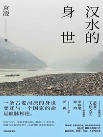 汉水的身世