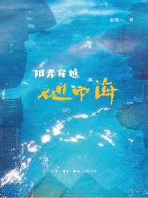 阳光穿越地中海