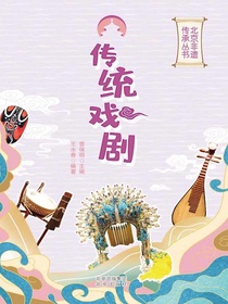 传统戏剧（北京非遗传承丛书）