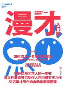 漫才（入门篇）：如何成为一名漫才表演者