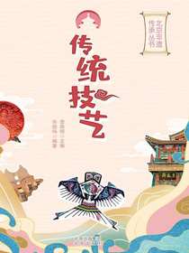 传统技艺（北京非遗传承丛书）