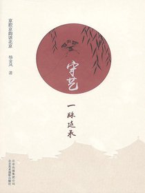 守艺：一脉延承（京腔京韵话北京）