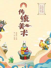 传统美术（北京非遗传承丛书）