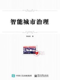 智能城市治理