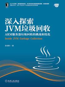深入探索JVM垃圾回收：ARM服务器垃圾回收的挑战和优化