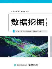 数据挖掘
