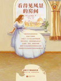 看得见风景的房间