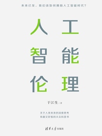 人工智能伦理