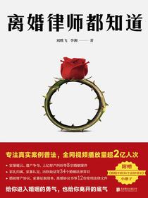 离婚律师都知道