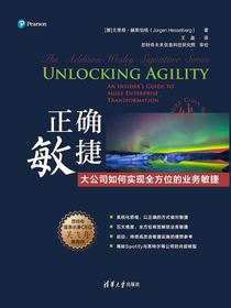 正确敏捷：大公司如何实现全方位的业务敏捷