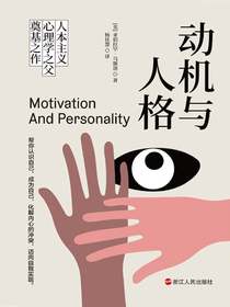 动机与人格