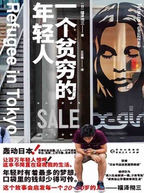 一个贫穷的年轻人