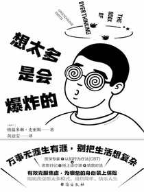 想太多是会爆炸的