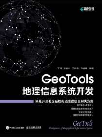GeoTools地理信息系统开发
