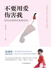 不要用爱伤害我