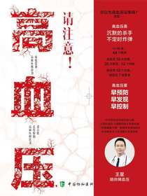 高血压，请注意！