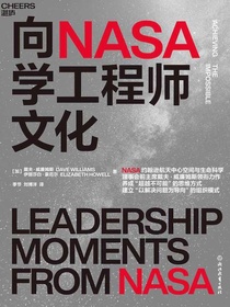 向NASA学工程师文化