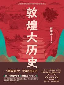 敦煌大历史