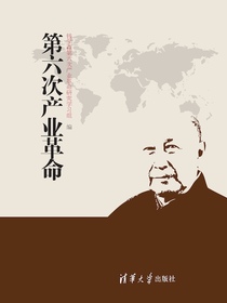 第六次产业革命