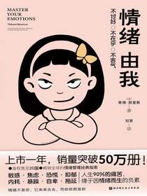 情绪由我