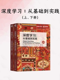 深度学习：从基础到实践（全二册）