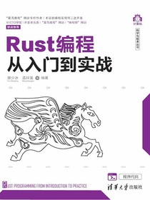 Rust编程从入门到实战