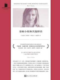 基顿小姐和其他野兽（短经典精选）