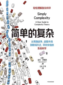 简单的复杂