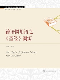 德语惯用语之圣经溯源