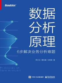 数据分析原理：6步解决业务分析难题