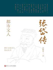 都市文人：张岱传