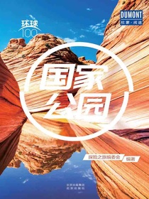 国家公园（环球100）