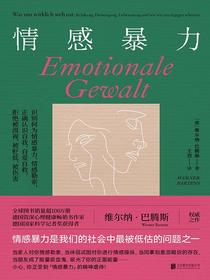 情感暴力