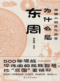 为什么是东周