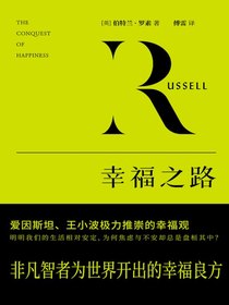 幸福之路：非凡智者为世界开出的幸福良方