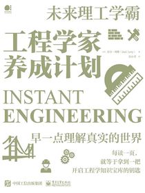 工程学家养成计划